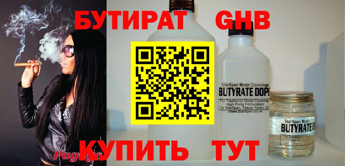 Щёкино  БУТИРАТ вода  Вход с VPN 
