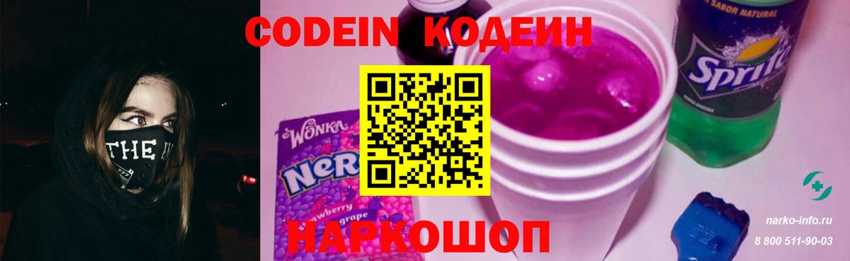 Щёкино  Кодеин Purple Drank  Кодеин напиток Lean (лин)  Вход с VPN 