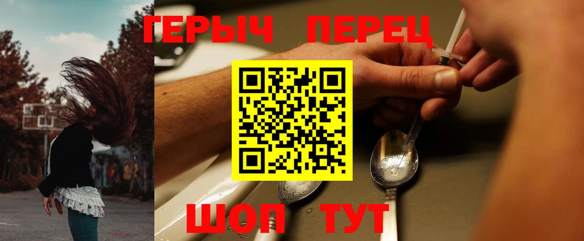 Героин хмурый Щёкино
