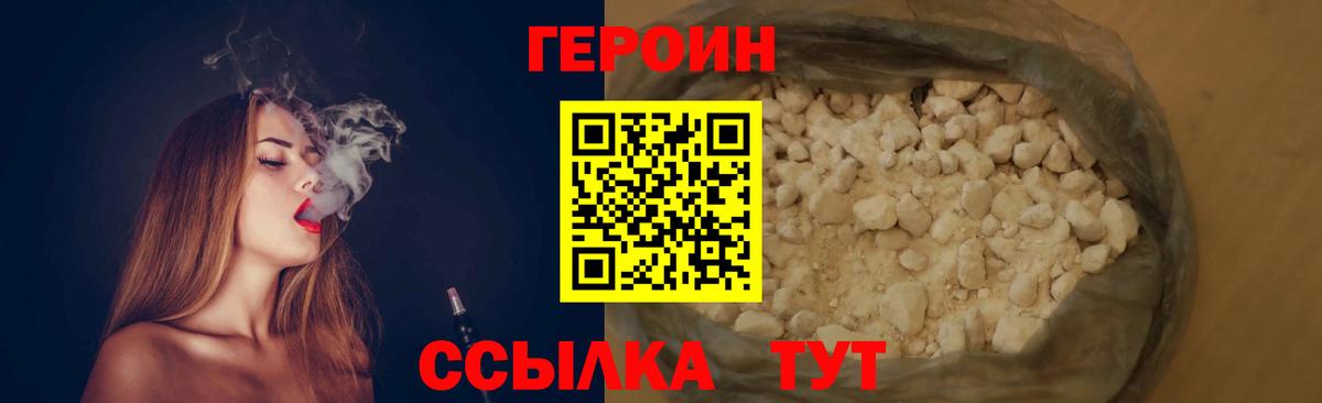 Героин  Вход с VPN  Щёкино  ГЕРОИН белый 