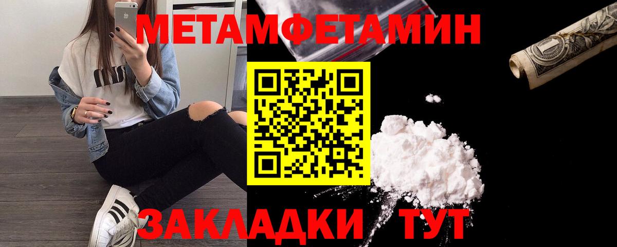 Метамфетамин пудра Щёкино